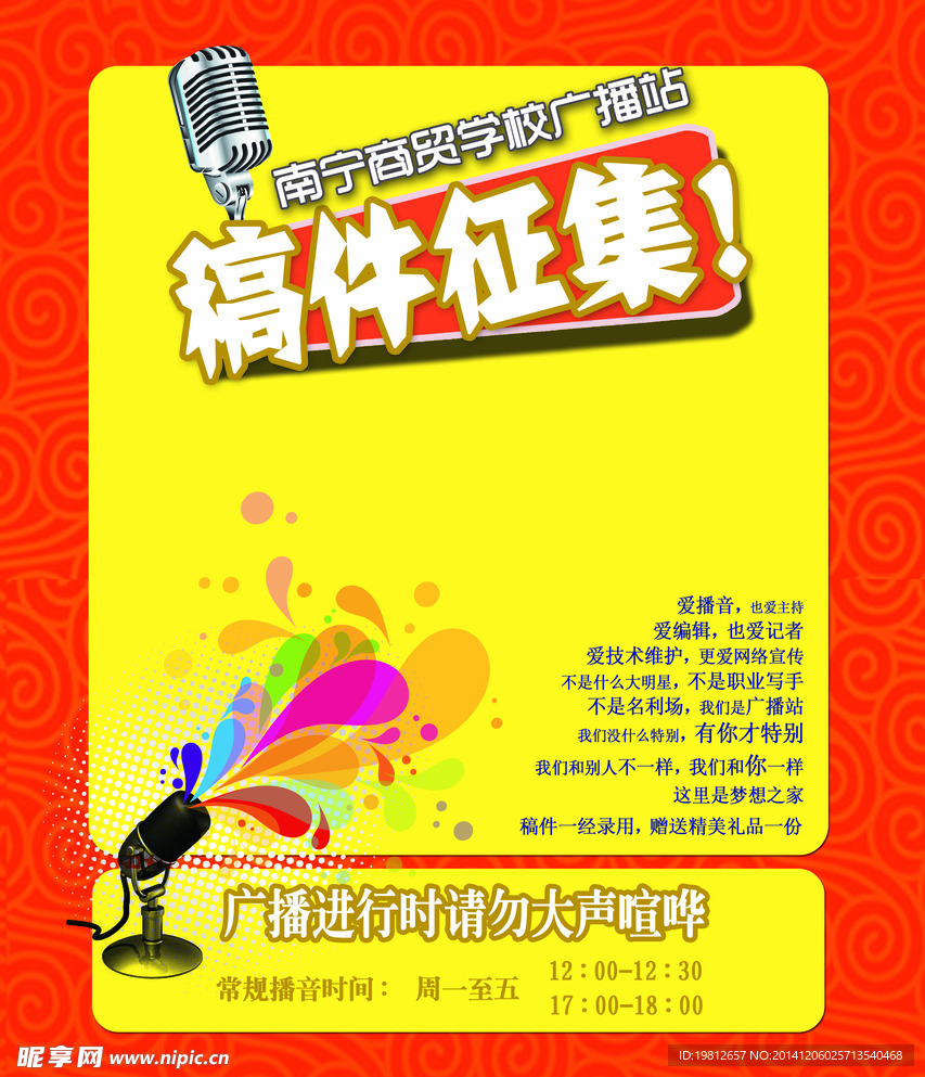 稿件征集广告