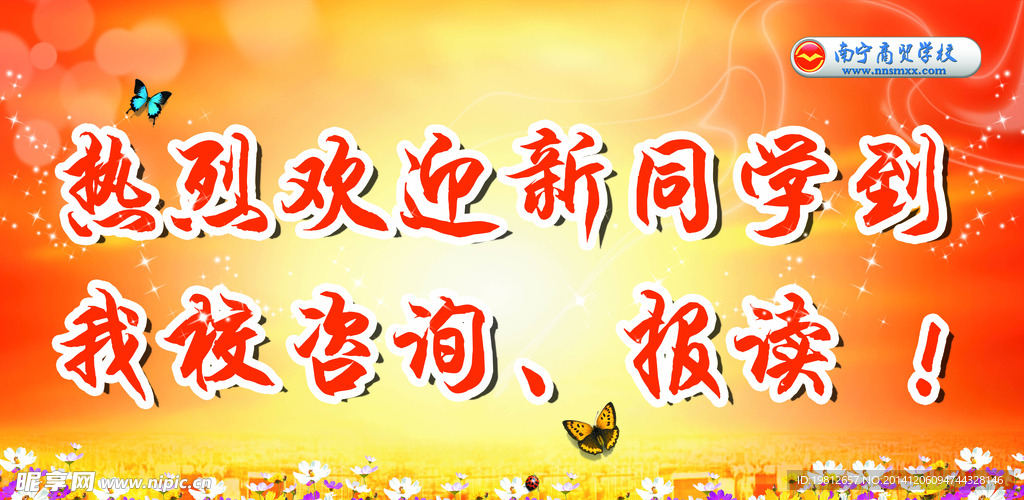 欢迎广告