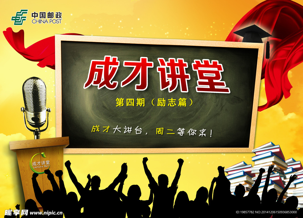 成才讲堂