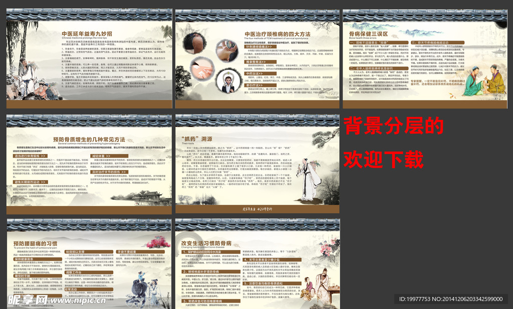 中国风 传统 医疗 展板