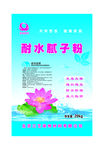 耐水腻子粉