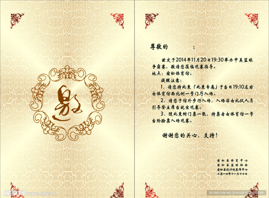邀请函