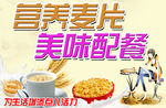 营养麦片