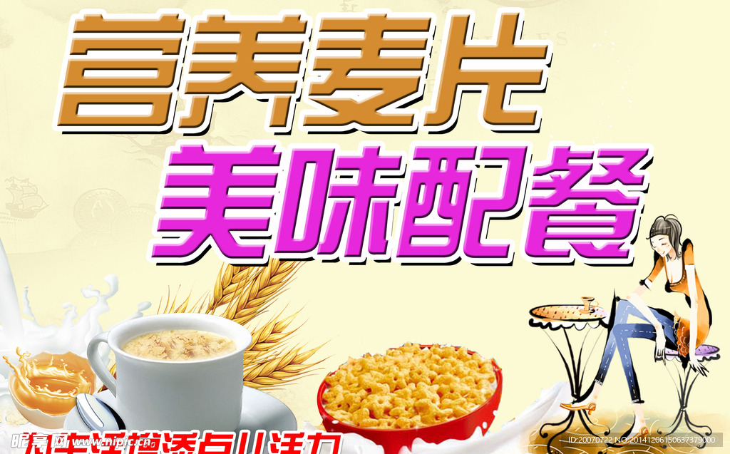 营养麦片