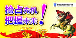 抢占先机