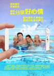 手机防水创意海报