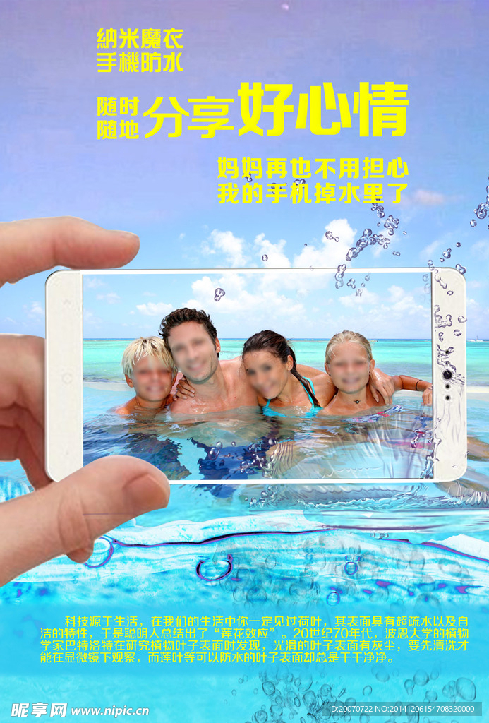 手机防水创意海报