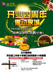 开业四周年