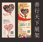 皇仕爱心展架