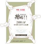 地产宣传单