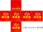 抽奖箱