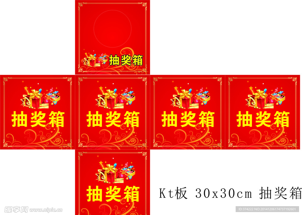 抽奖箱
