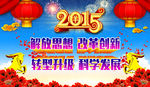 2015羊年