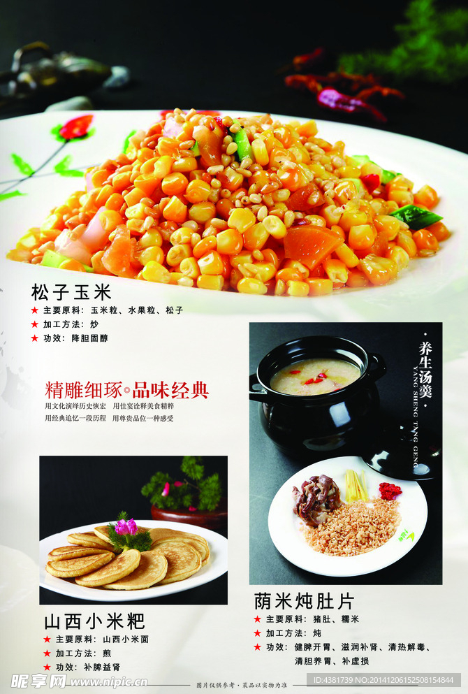 菜谱
