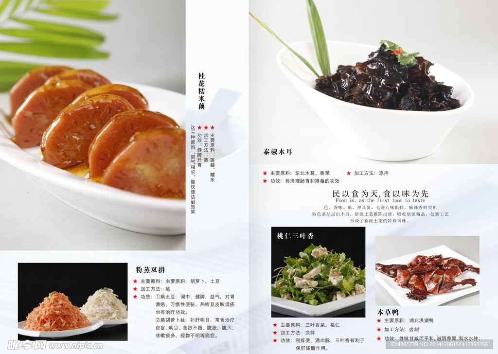 菜谱