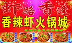 虾路香逢香辣虾