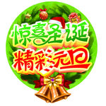 圣诞 元旦