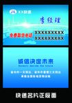 快递名片
