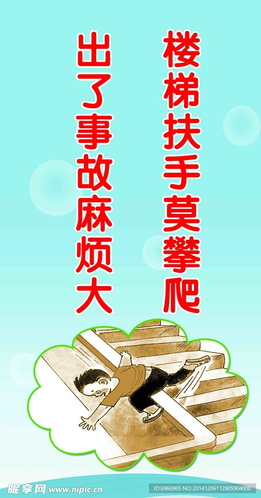 楼梯扶手莫攀爬