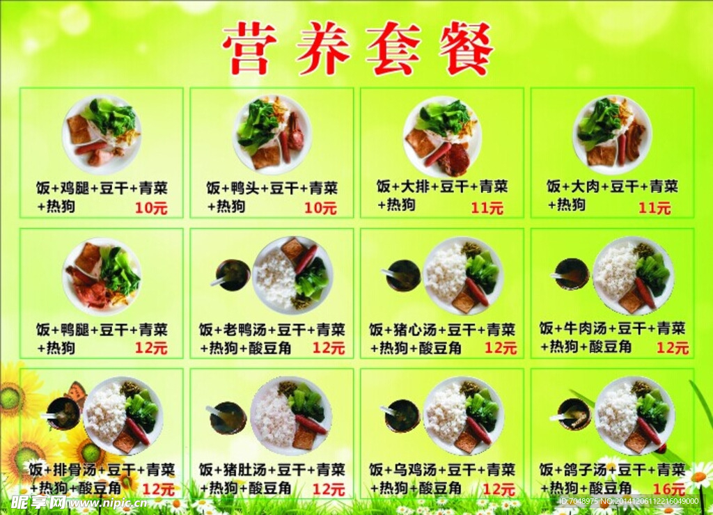营养套餐