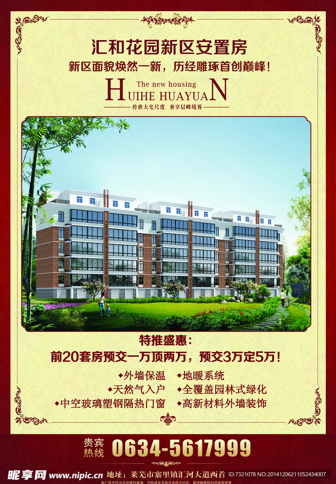 汇和花园楼盘单页