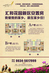 汇和花园楼盘单页