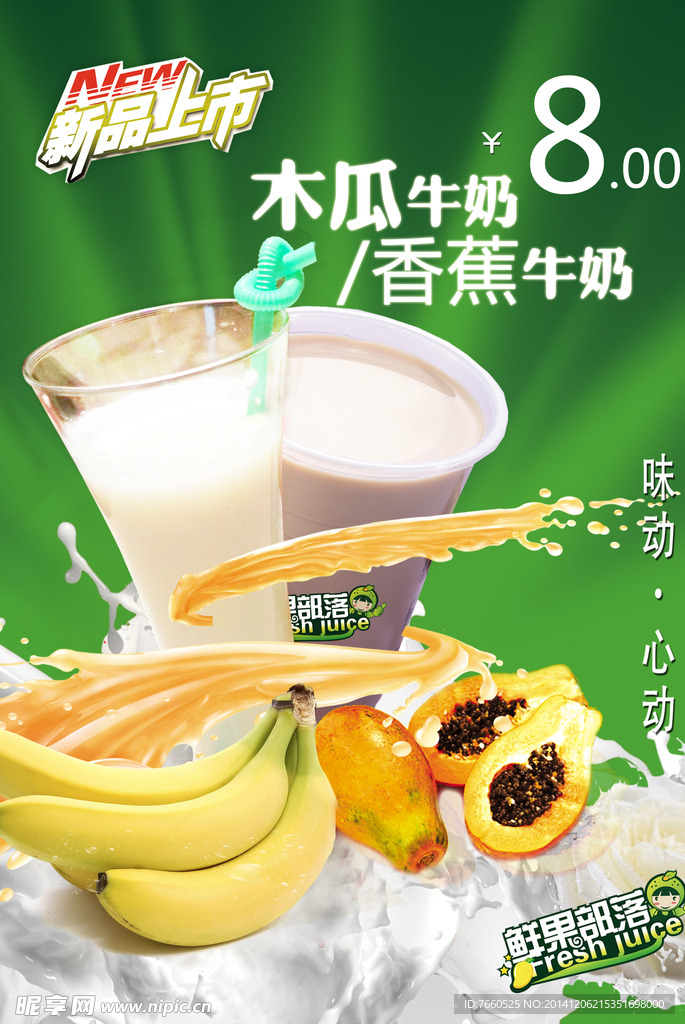 香蕉牛奶饮品灯箱