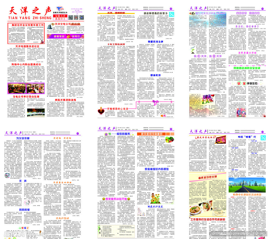 报纸排版设计