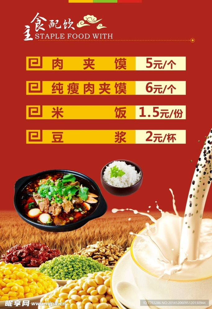价目表
