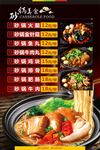 砂锅价目表