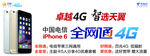 中国电信天翼4G