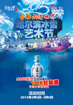 冰雪艺术节海报