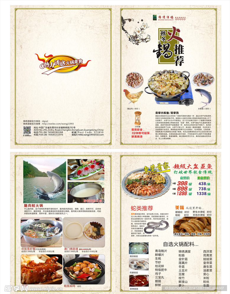 火锅宣传单