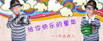 童装广告海报