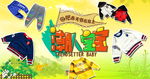童装广告海报
