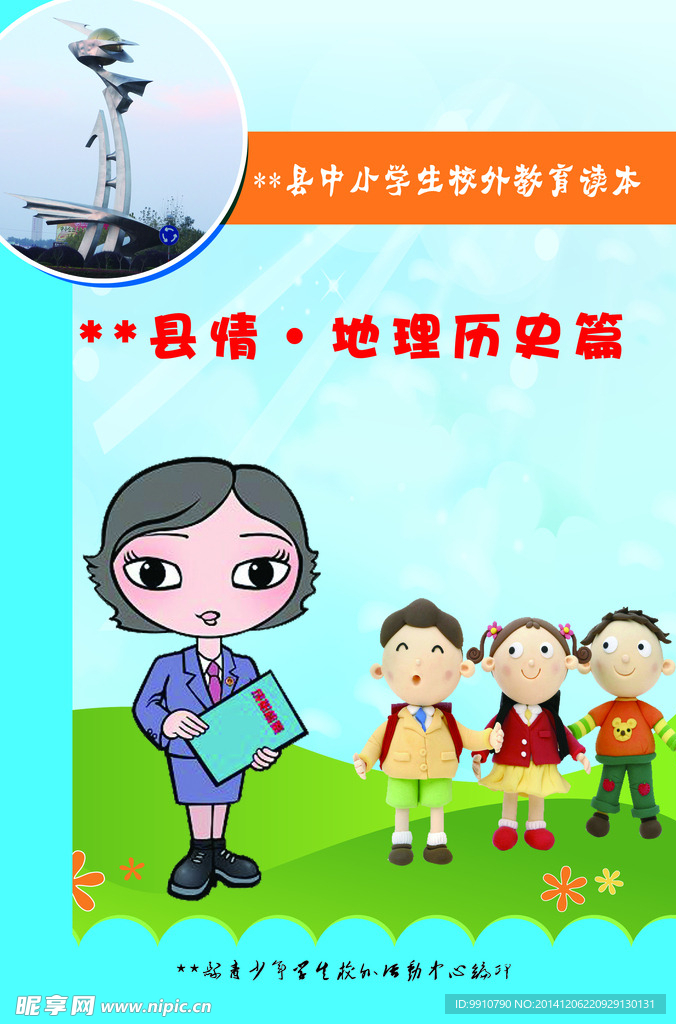 教育书刊封面