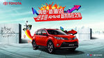 丰田RAV4汽车潮流海报