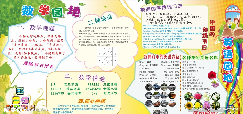 数学园地及英语园地