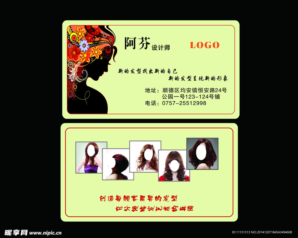 美容美发