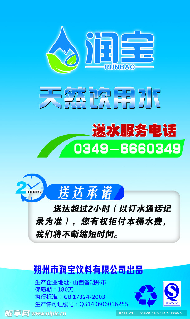 润宝
