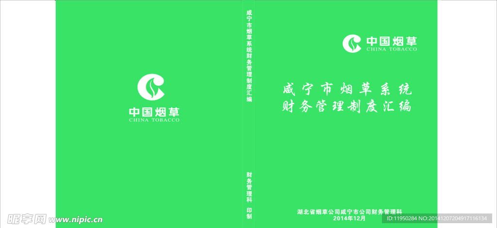 烟草封面