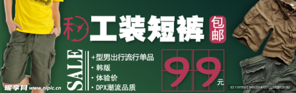 淘宝京东时尚男士短裤宽屏海报