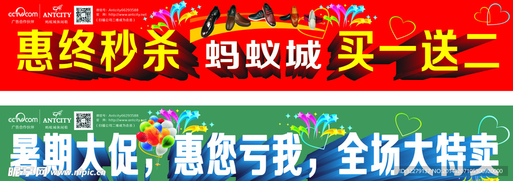 蚂蚁城横幅