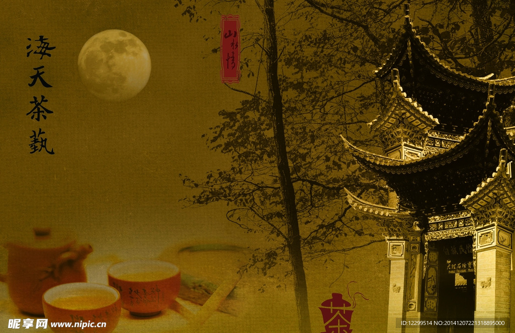 茶饮古典