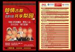梨园春宣传单