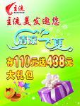 美发活动