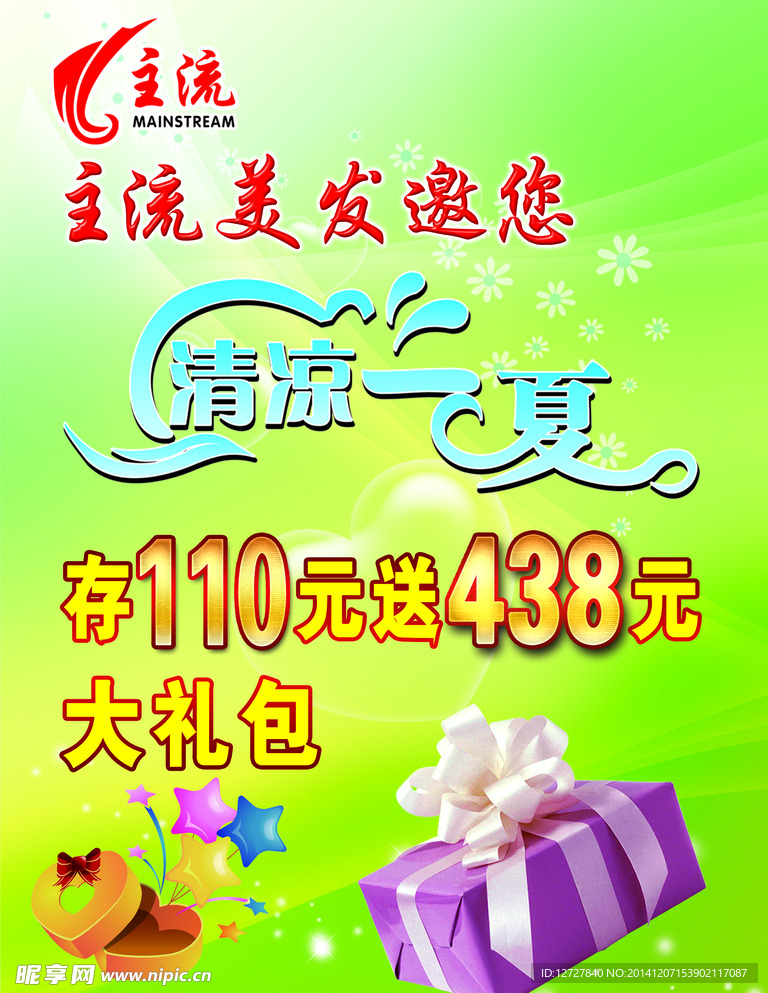 美发活动