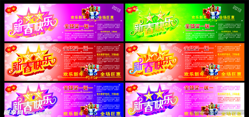 新年快乐海报