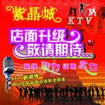 紫晶城KTV装修升级