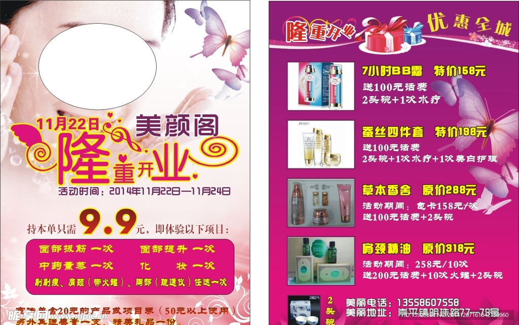 美颜阁开业宣传单